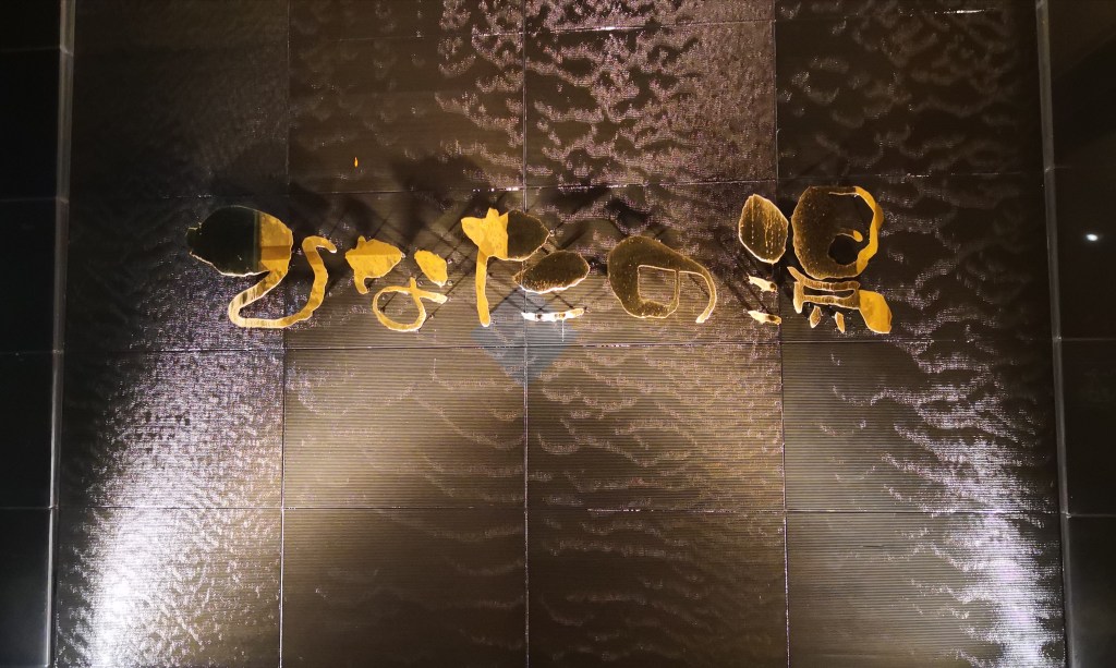 Onsen Spa Experience, part&nbsp;2